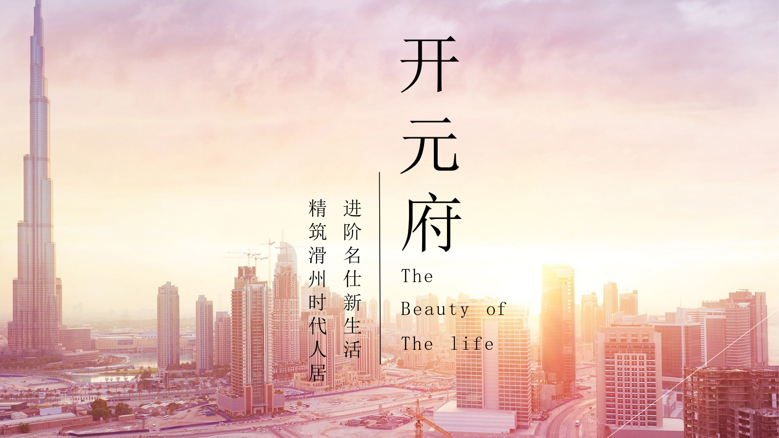 2019地产产品品鉴品牌发布会（匠心科技 · 荣耀再启主题）活动策划方案-78P.pptx_第1页