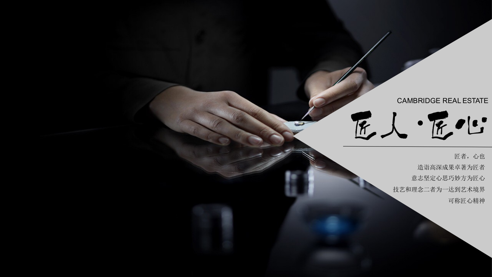 2019地产产品品鉴品牌发布会（匠心科技 · 荣耀再启主题）活动策划方案-78P.pptx_第10页