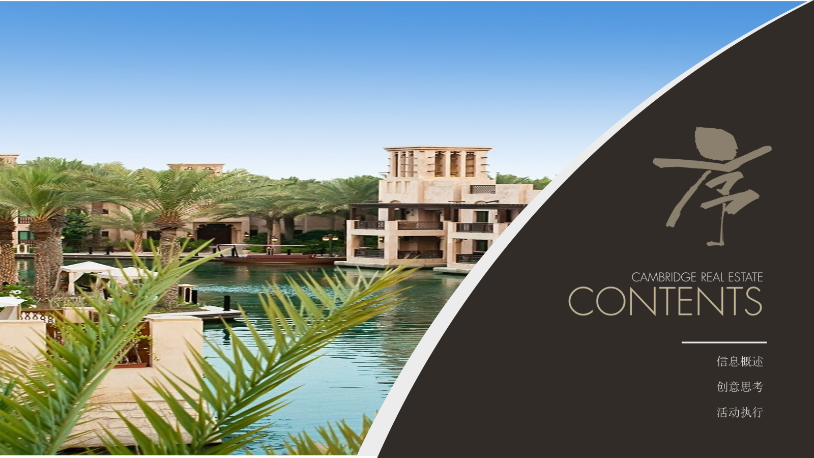 2019地产产品品鉴品牌发布会（匠心科技 · 荣耀再启主题）活动策划方案-78P.pptx_第2页