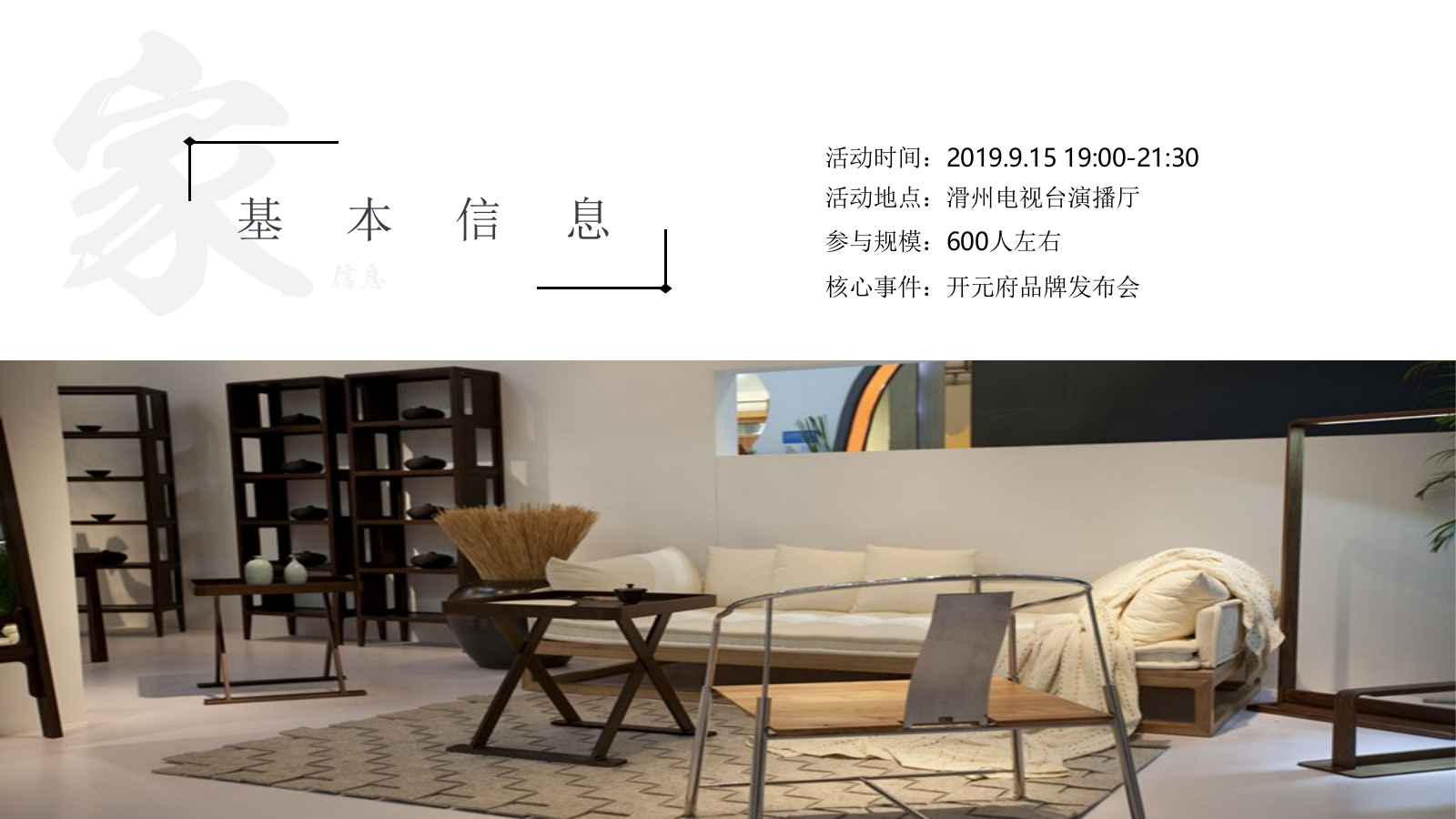 2019地产产品品鉴品牌发布会（匠心科技 · 荣耀再启主题）活动策划方案-78P.pptx_第4页