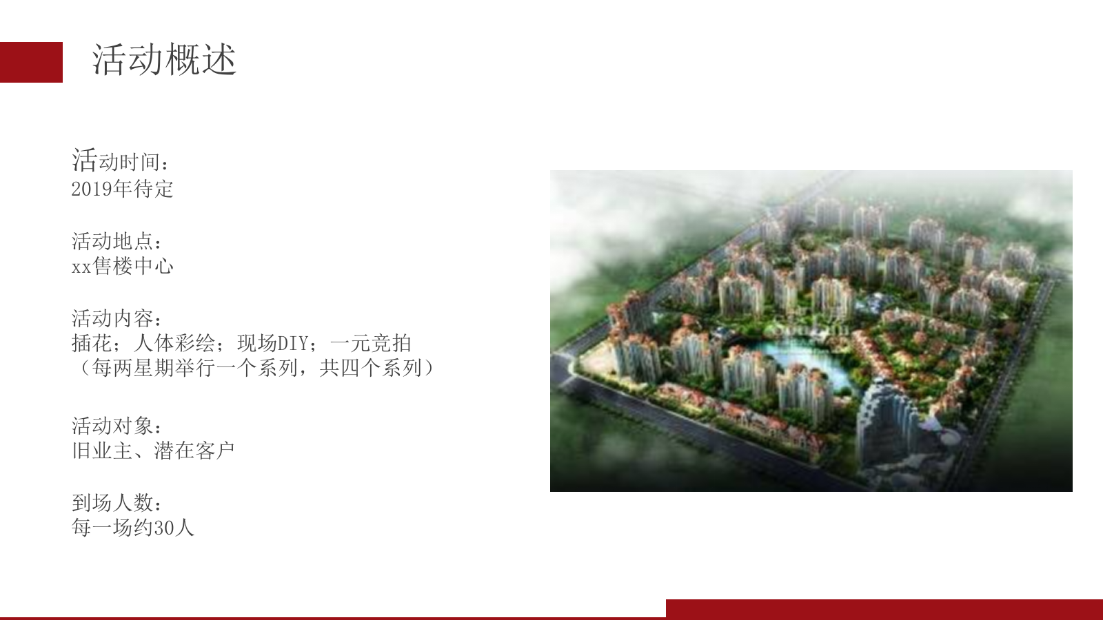 2019花艺品鉴会人体彩绘暖场活动策划案.pptx_第2页