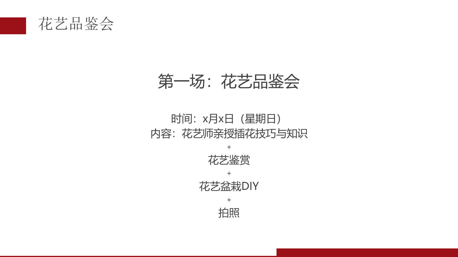 2019花艺品鉴会人体彩绘暖场活动策划案.pptx_第3页