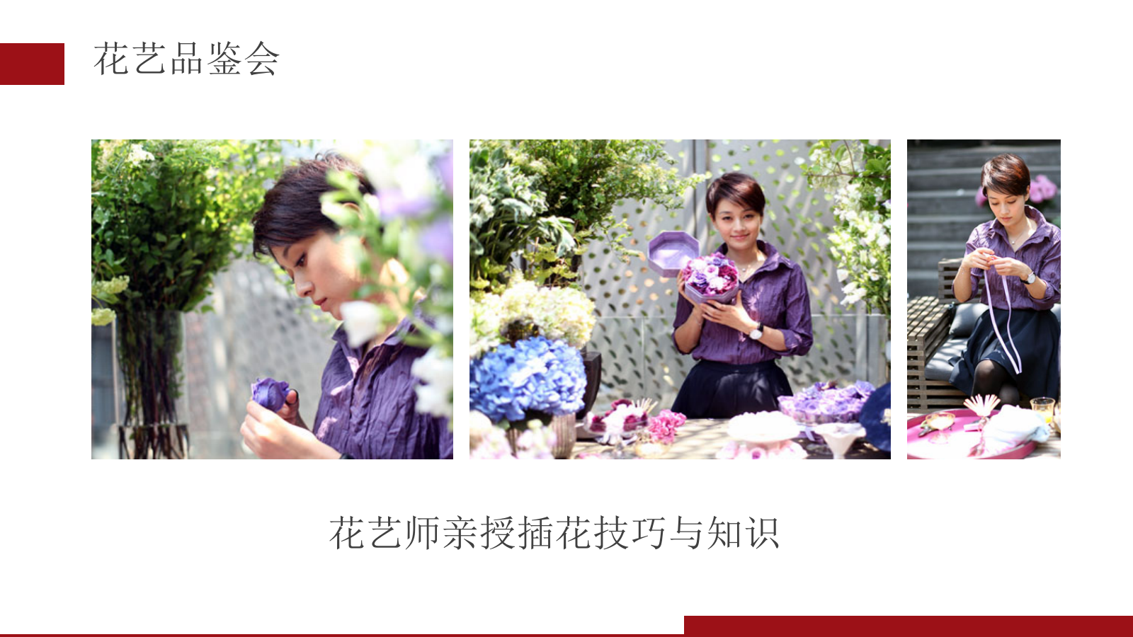 2019花艺品鉴会人体彩绘暖场活动策划案.pptx_第4页