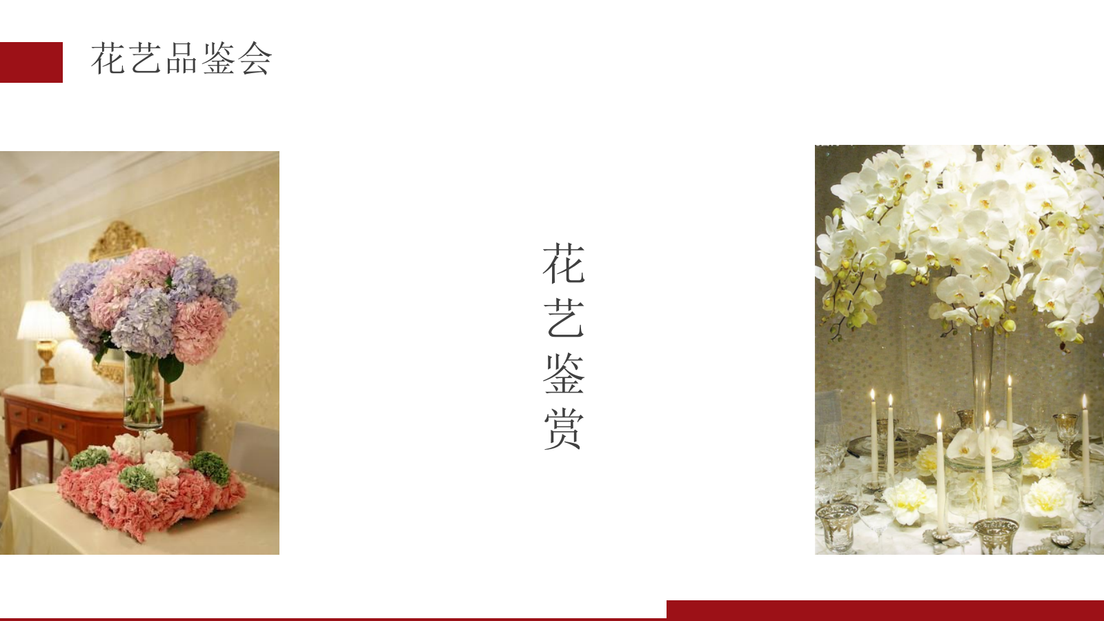 2019花艺品鉴会人体彩绘暖场活动策划案.pptx_第5页