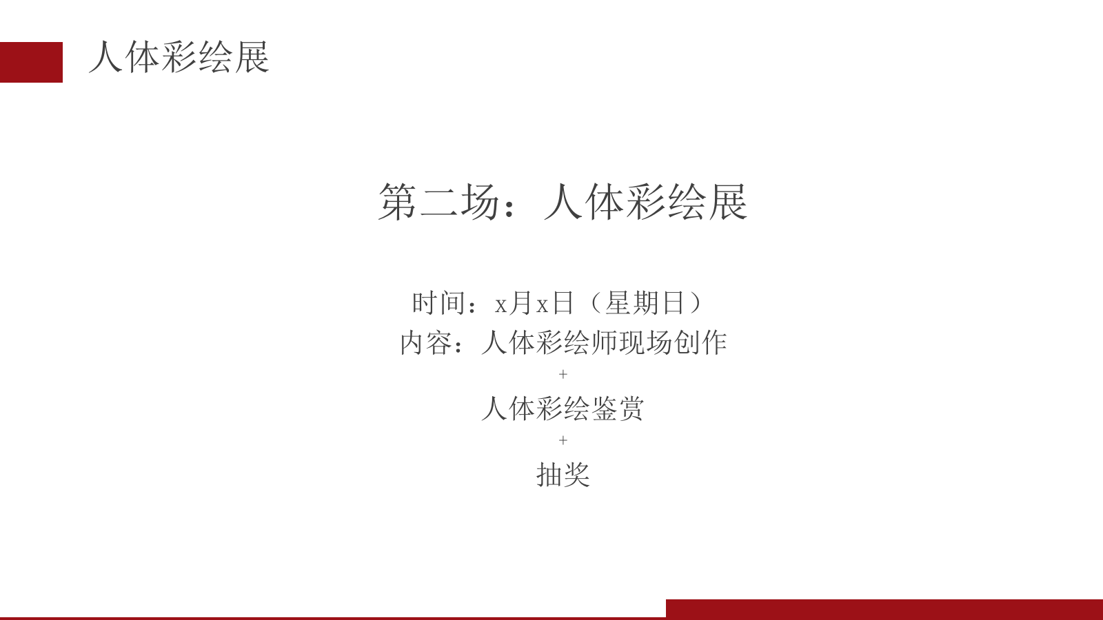 2019花艺品鉴会人体彩绘暖场活动策划案.pptx_第8页