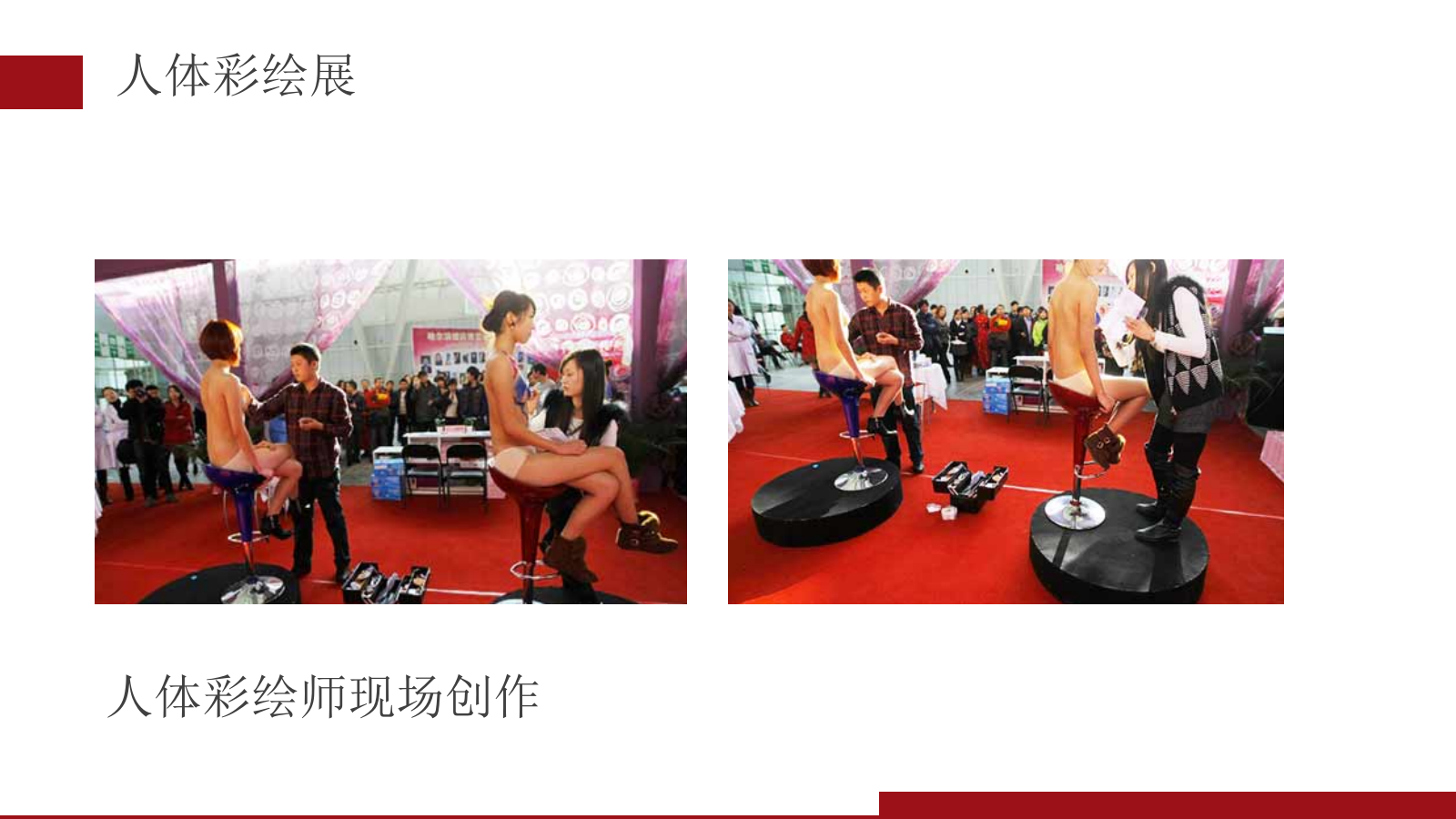 2019花艺品鉴会人体彩绘暖场活动策划案.pptx_第9页