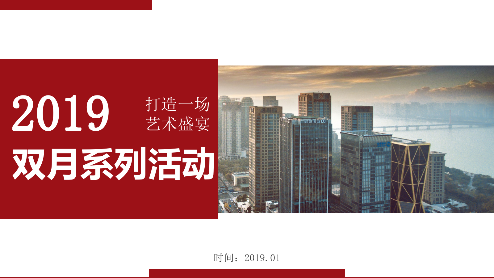 2019花艺品鉴会人体彩绘暖场活动策划案.pptx