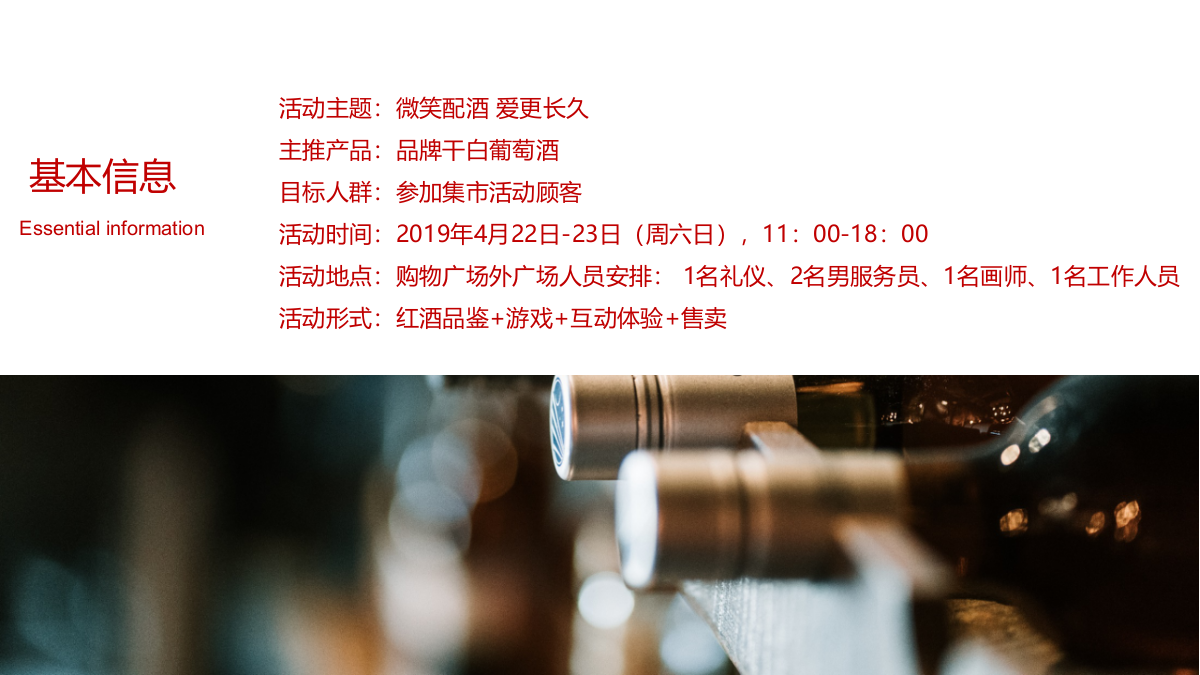 2019葡萄酒品牌入驻市集品鉴会活动方案-34P.ppt_第3页