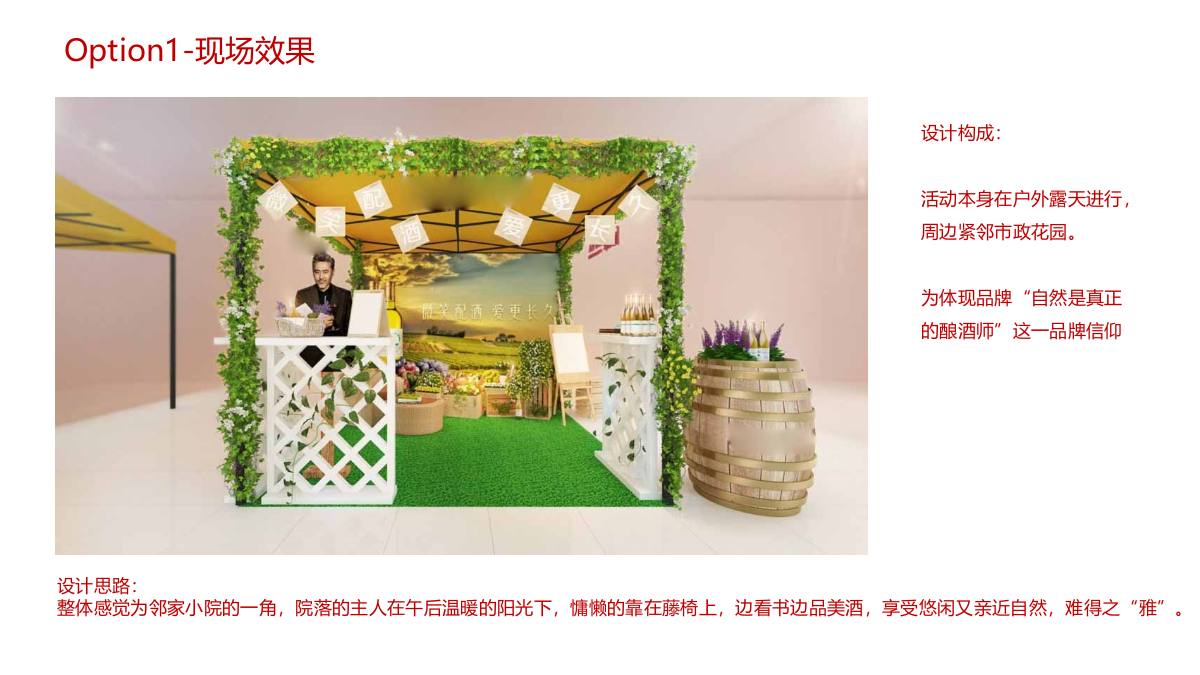 2019葡萄酒品牌入驻市集品鉴会活动方案-34P.ppt_第5页