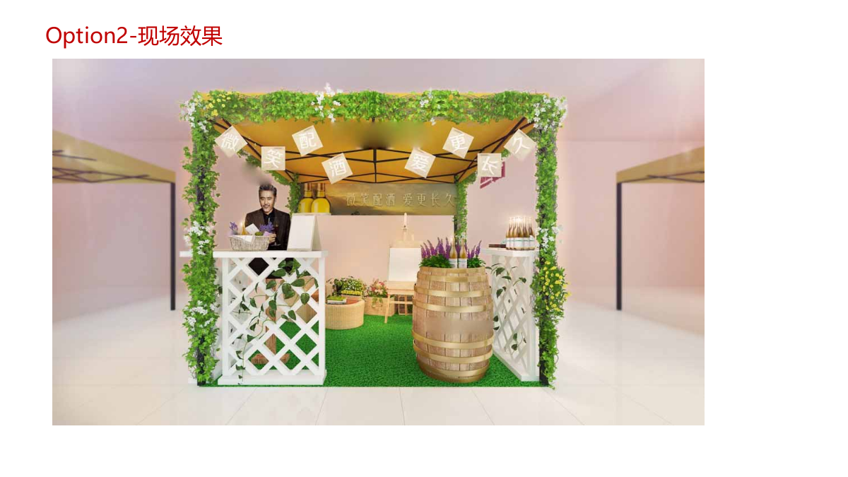 2019葡萄酒品牌入驻市集品鉴会活动方案-34P.ppt_第8页