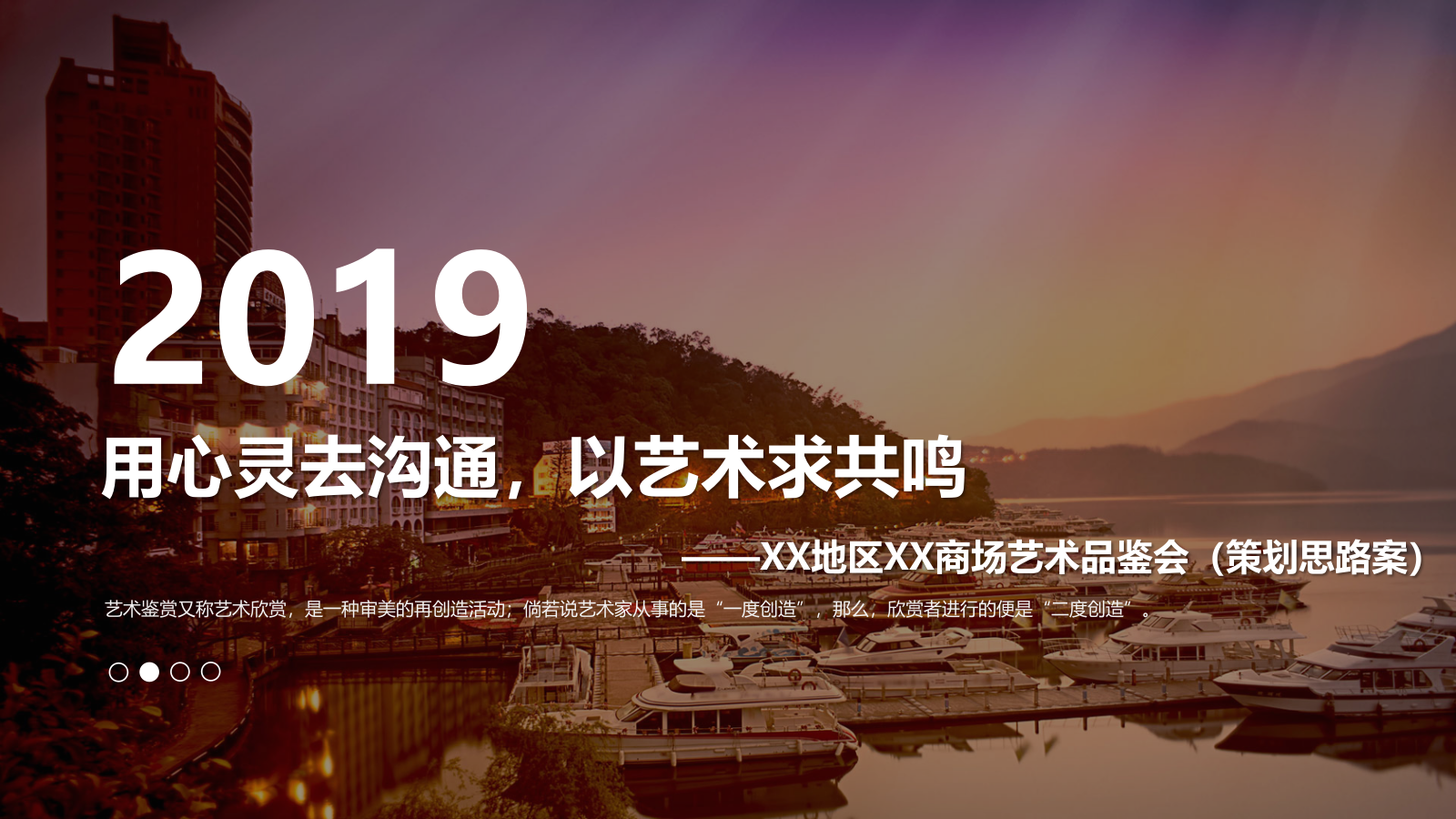 2019商超金融集团艺术品鉴会卖场活动暖场活动策划方案.pptx_第1页