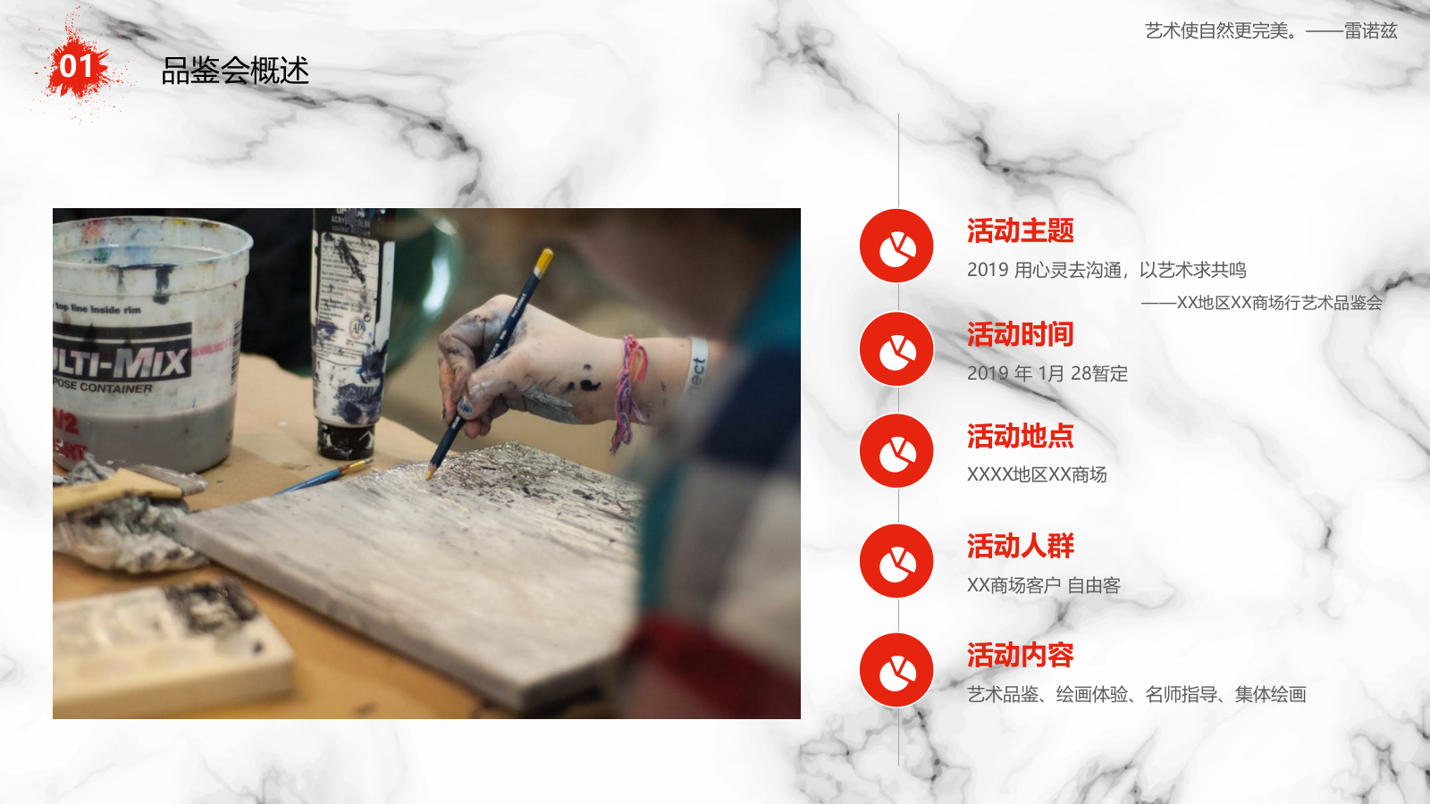 2019商超金融集团艺术品鉴会卖场活动暖场活动策划方案.pptx_第4页