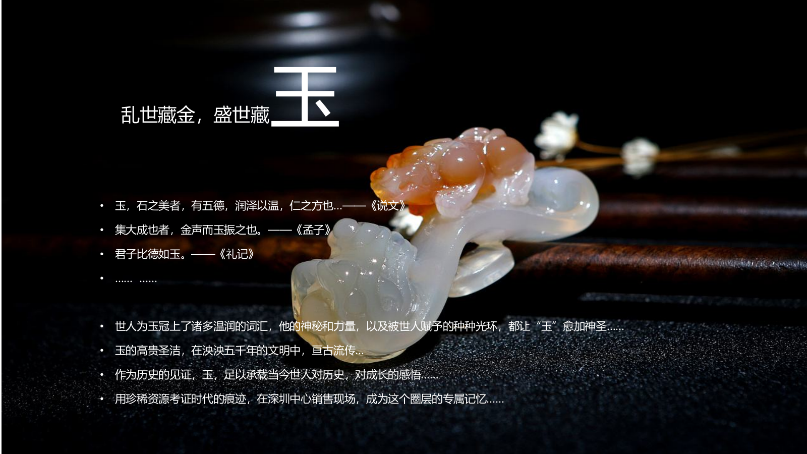 2019玉石品鉴会暖场活动方案.pptx_第2页