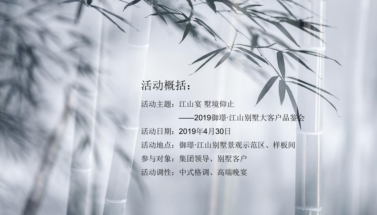 2019御璟·江山别墅大客户品鉴会.pptx_第5页