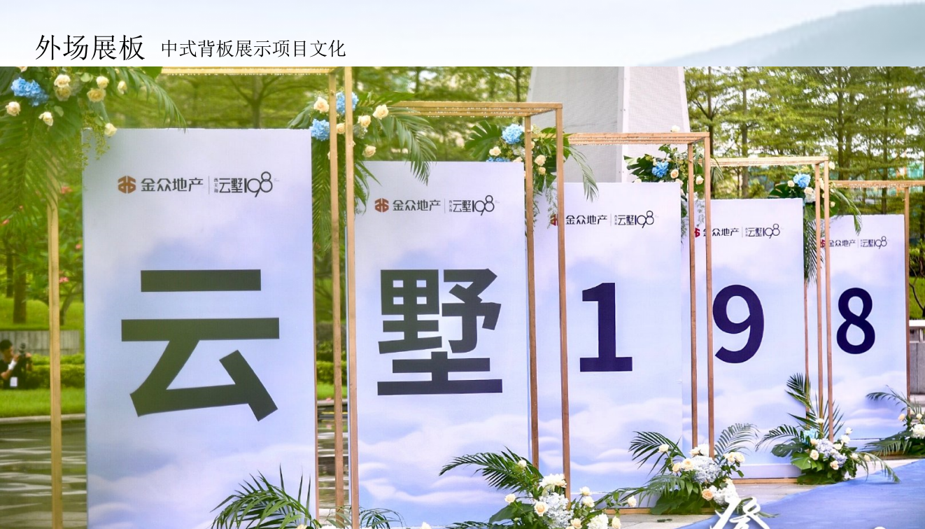 2019御璟·江山别墅大客户品鉴会.pptx_第8页