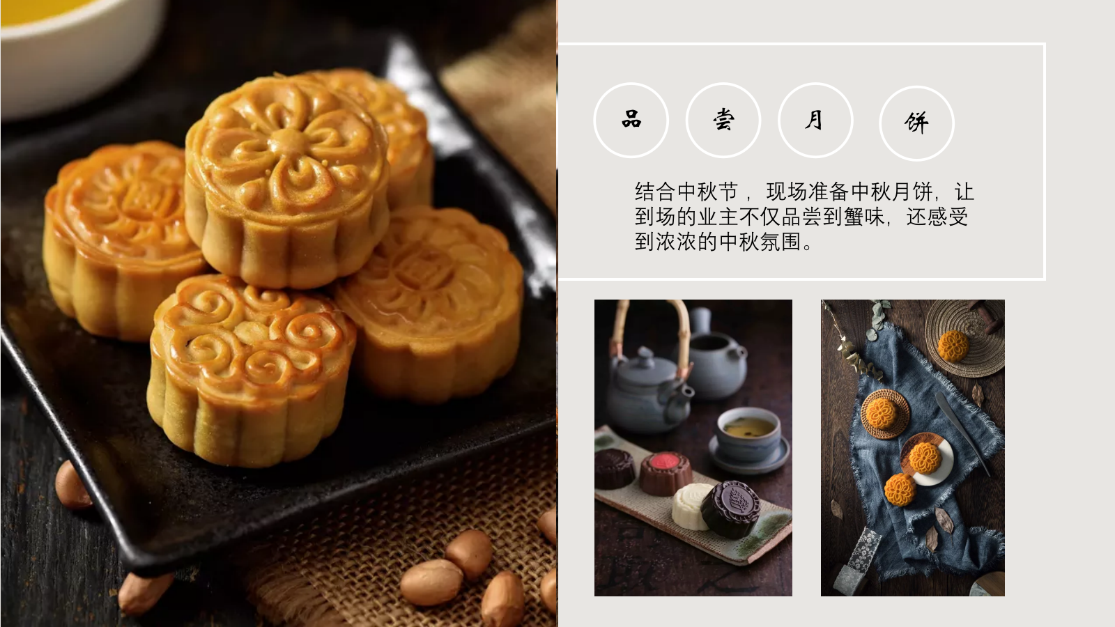 2019长兴融悦锦园品蟹中秋活动策划方案-11P.pptx_第10页