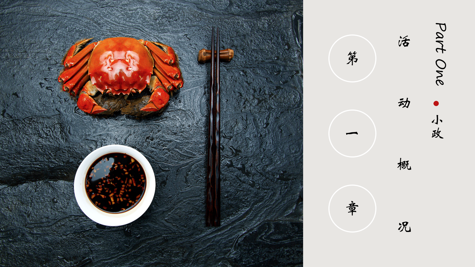 2019长兴融悦锦园品蟹中秋活动策划方案-11P.pptx_第3页