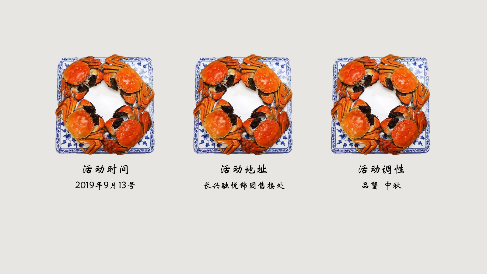2019长兴融悦锦园品蟹中秋活动策划方案-11P.pptx_第4页