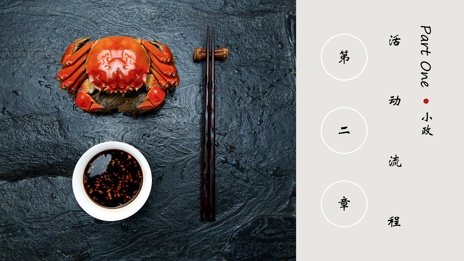 2019长兴融悦锦园品蟹中秋活动策划方案-11P.pptx_第5页