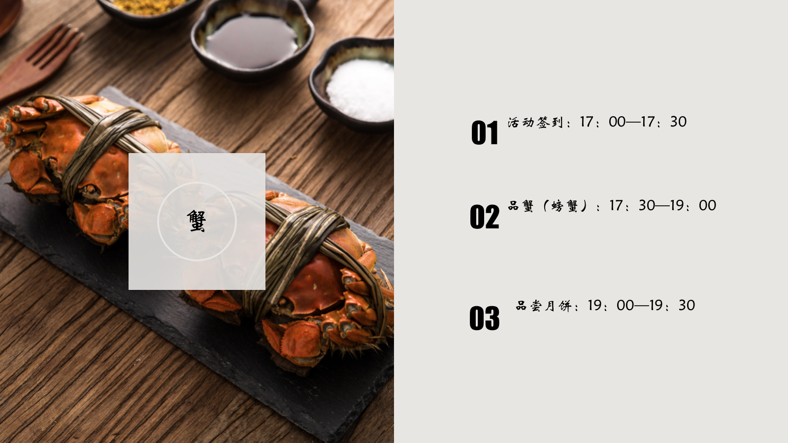 2019长兴融悦锦园品蟹中秋活动策划方案-11P.pptx_第6页