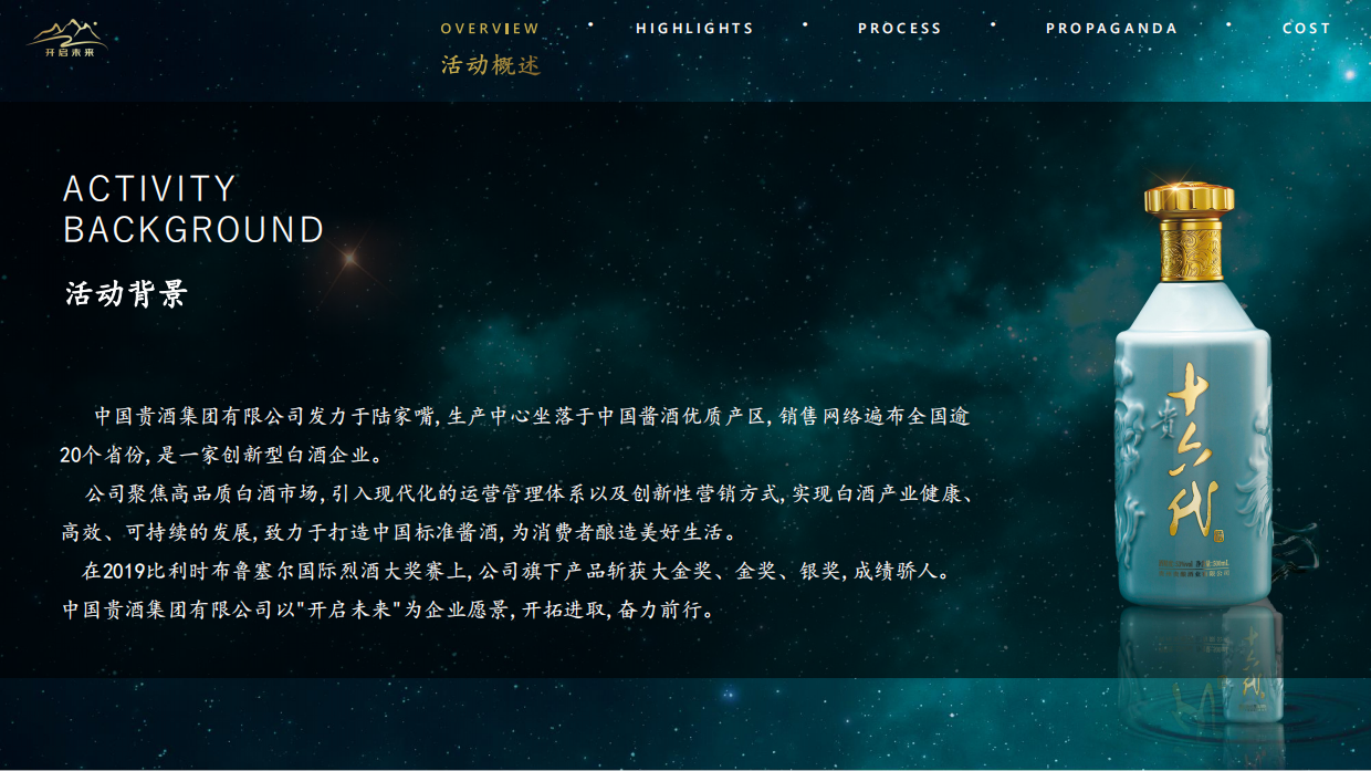 2020 贵酒上杭品鉴会（闽贵之宴 品味纯粹主题）活动策划方案-54P.pdf_第2页