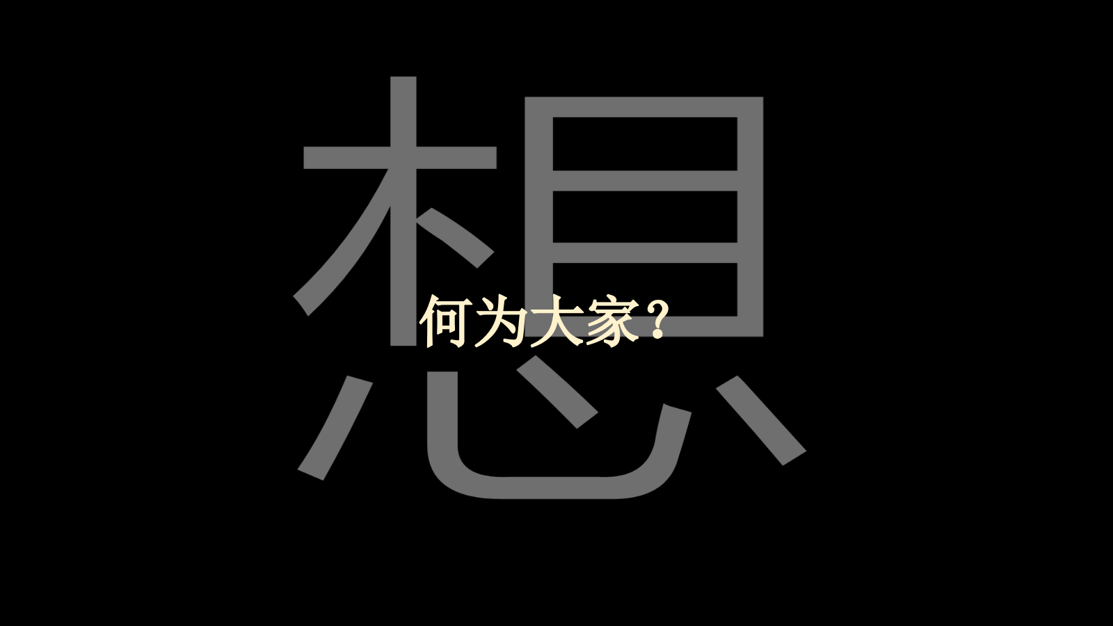 2020大家艺术区圈层系列（嘉年华·大家在一起主题）活动策划方案-81P.pptx_第2页