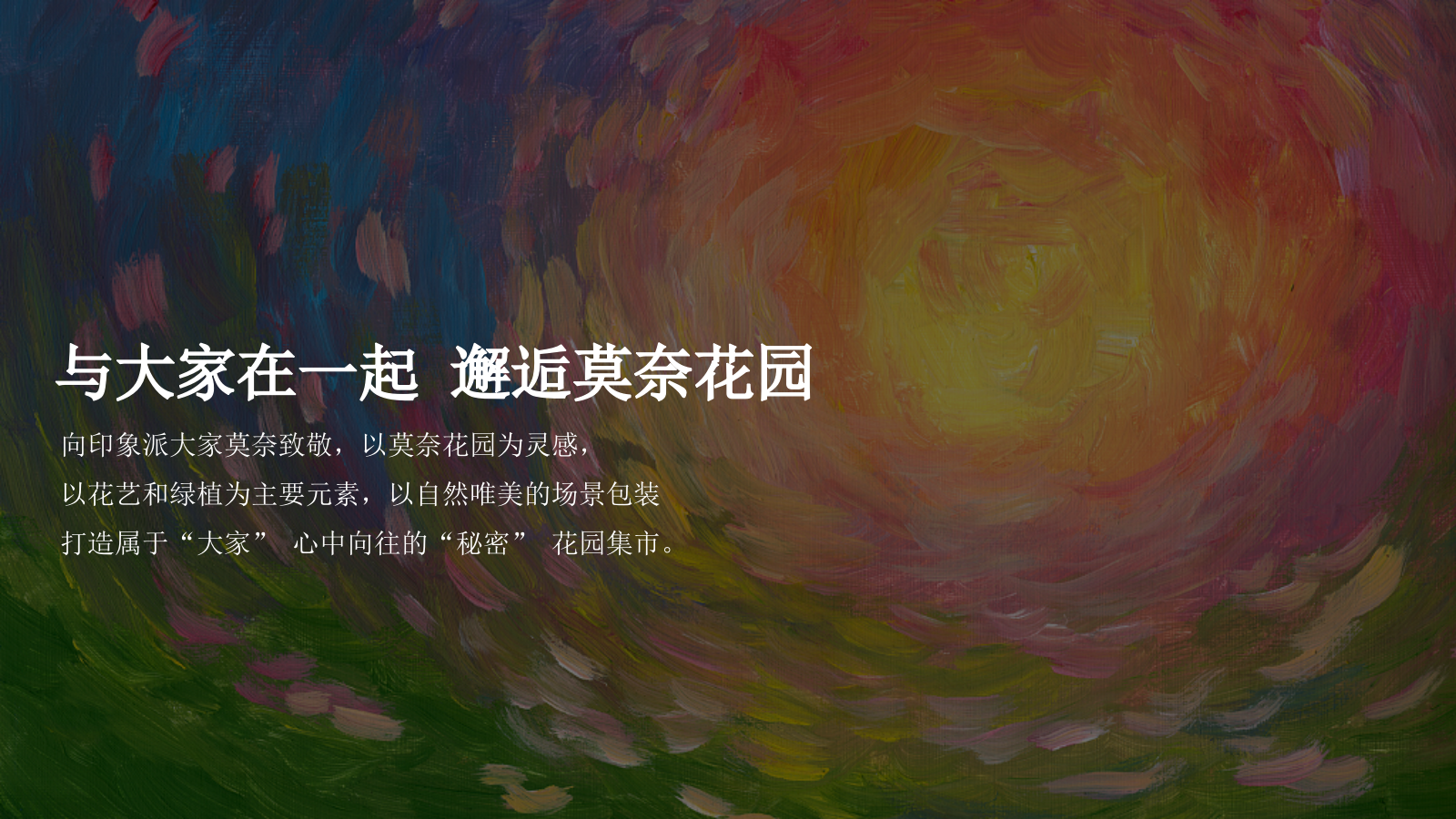 2020大家艺术区圈层系列（嘉年华·大家在一起主题）活动策划方案-81P.pptx_第7页