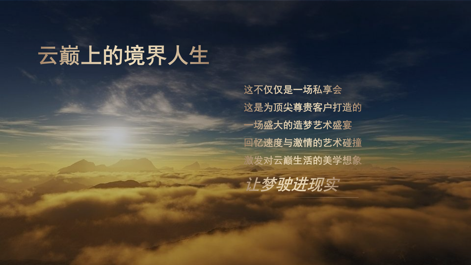 2020地产玛莎拉蒂时尚大秀高端私.pptx_第2页