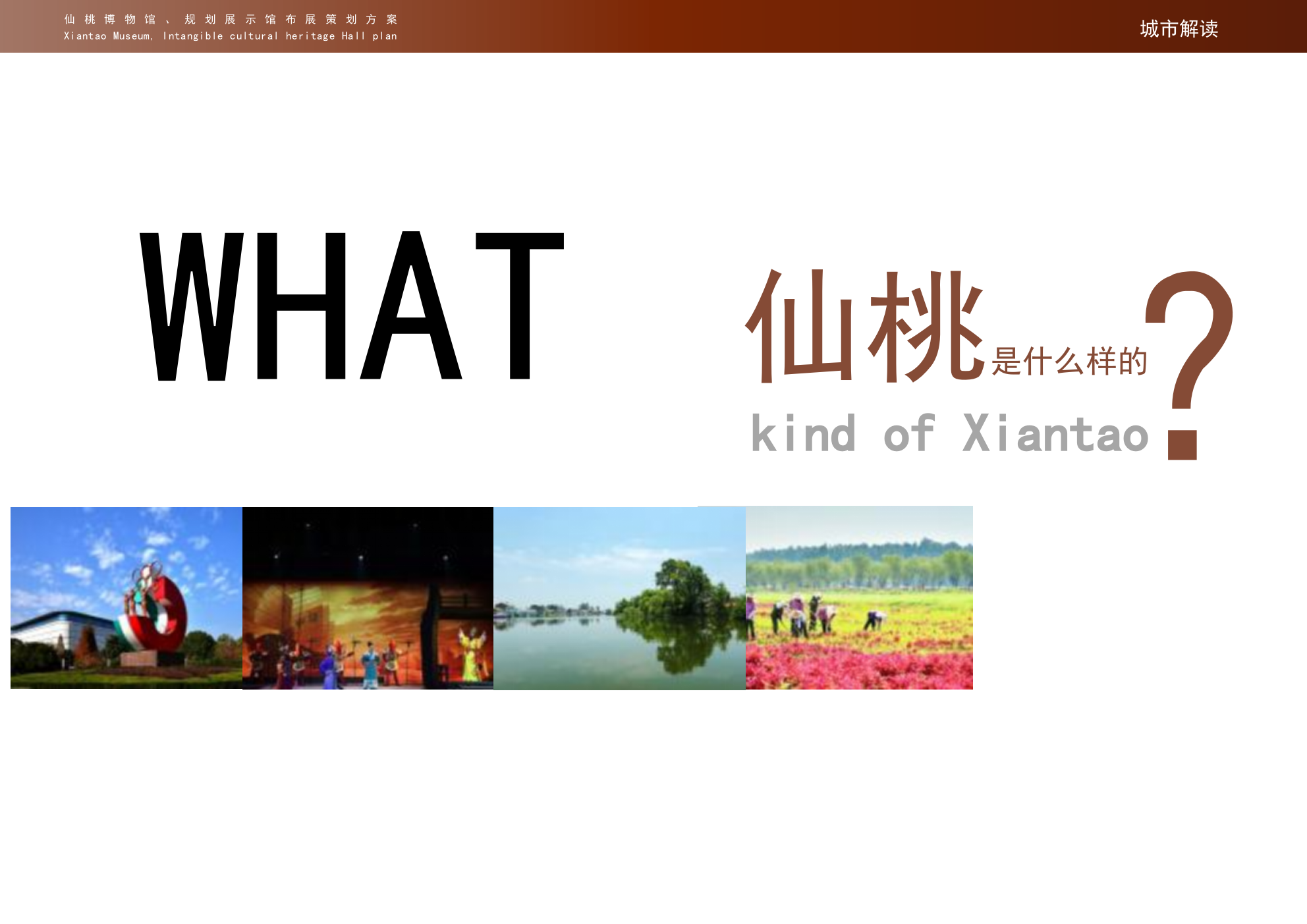 仙桃博物馆非遗馆设计规划策划案.pptx_第5页
