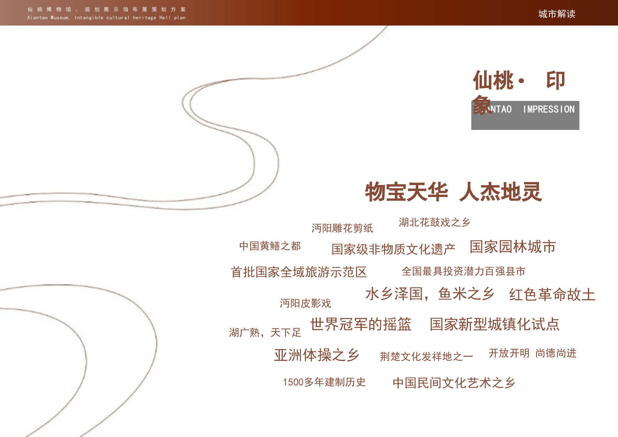 仙桃博物馆非遗馆设计规划策划案.pptx_第6页