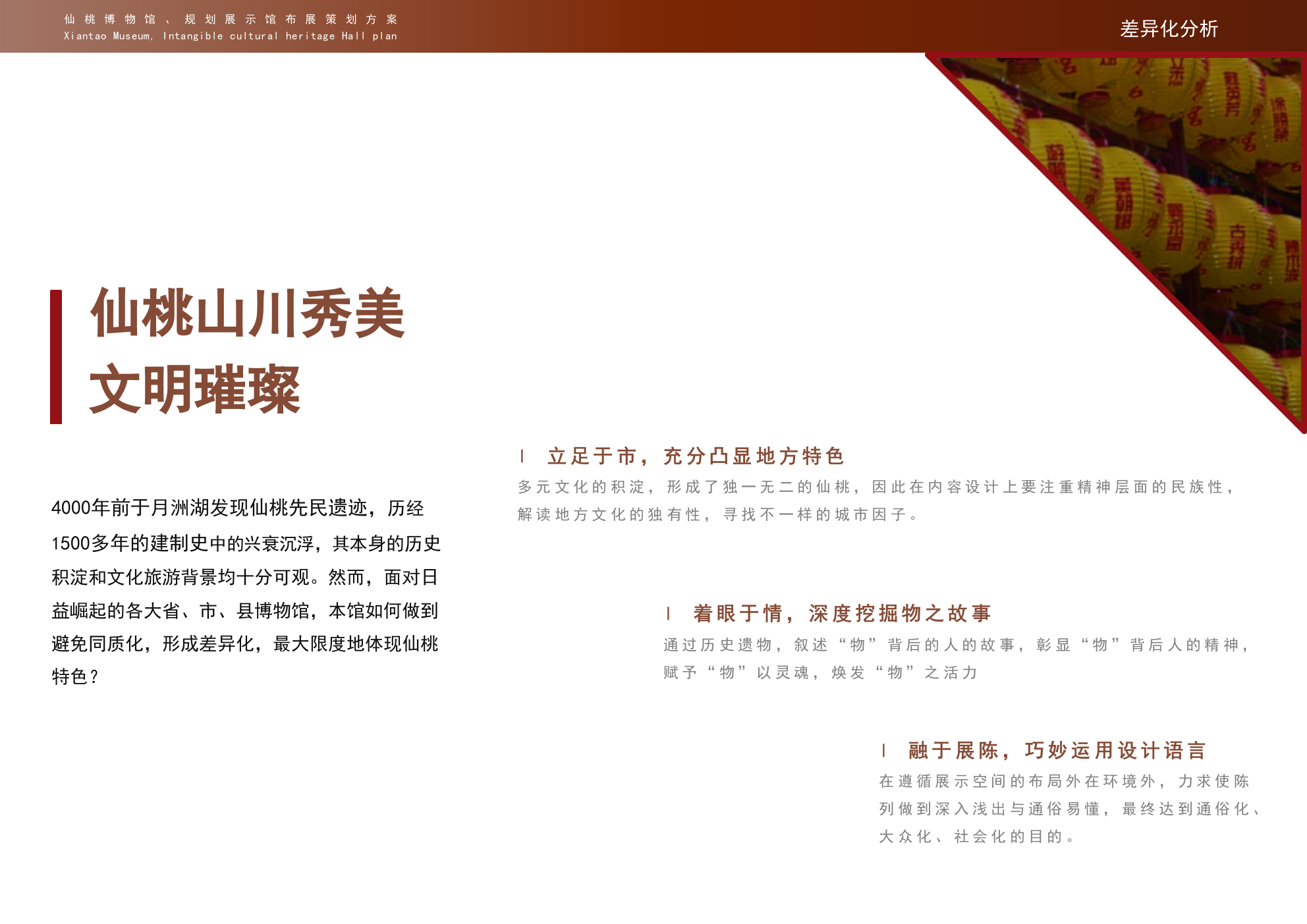 仙桃博物馆非遗馆设计规划策划案.pptx_第8页