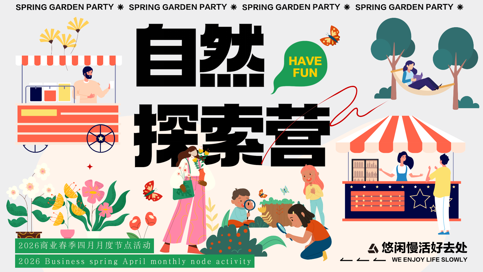 2026春季自然探索营四月月度节点活动策划案.pptx_第1页