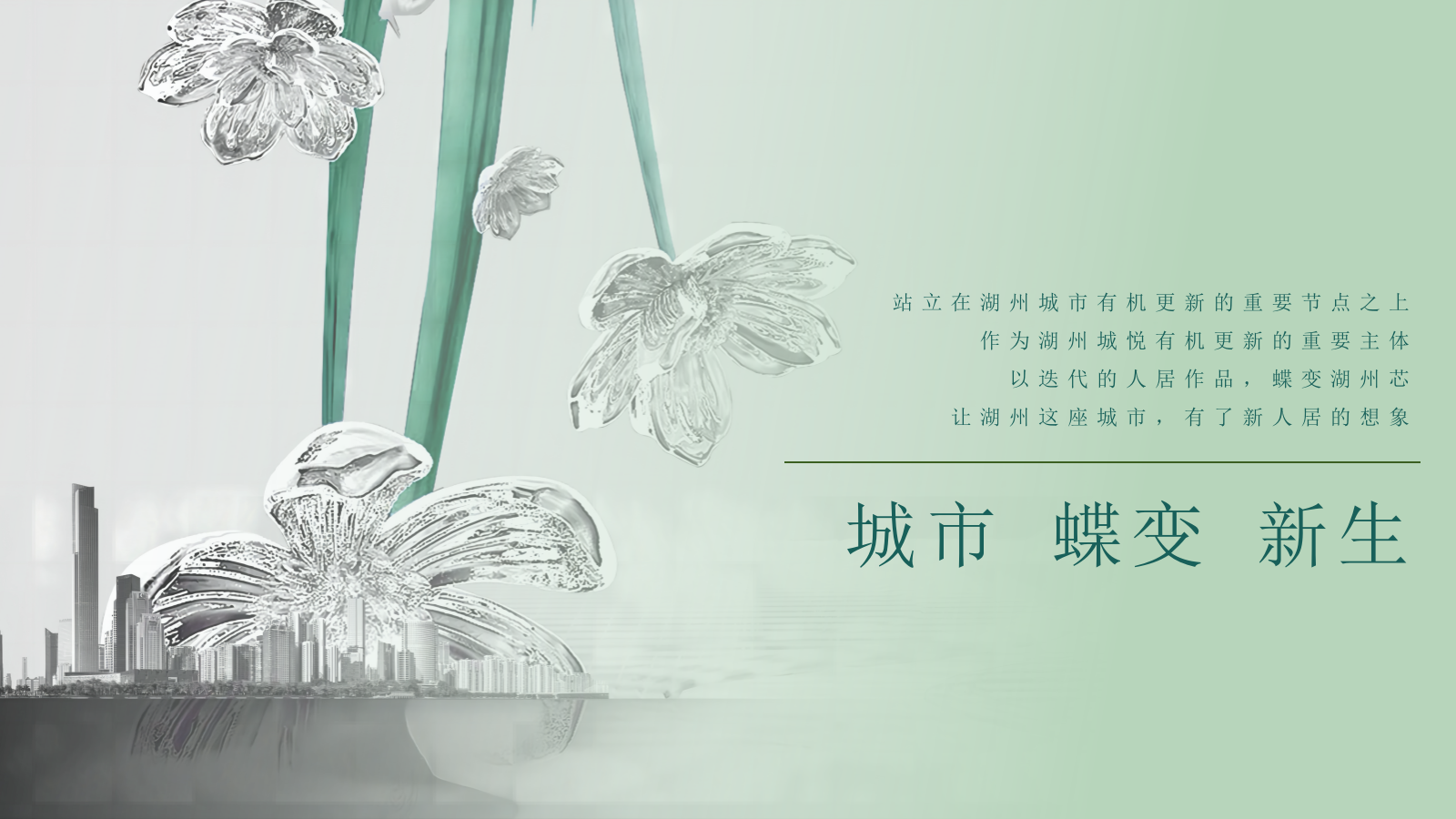 湖州地产售楼处开放活动策划方案.pptx_第2页