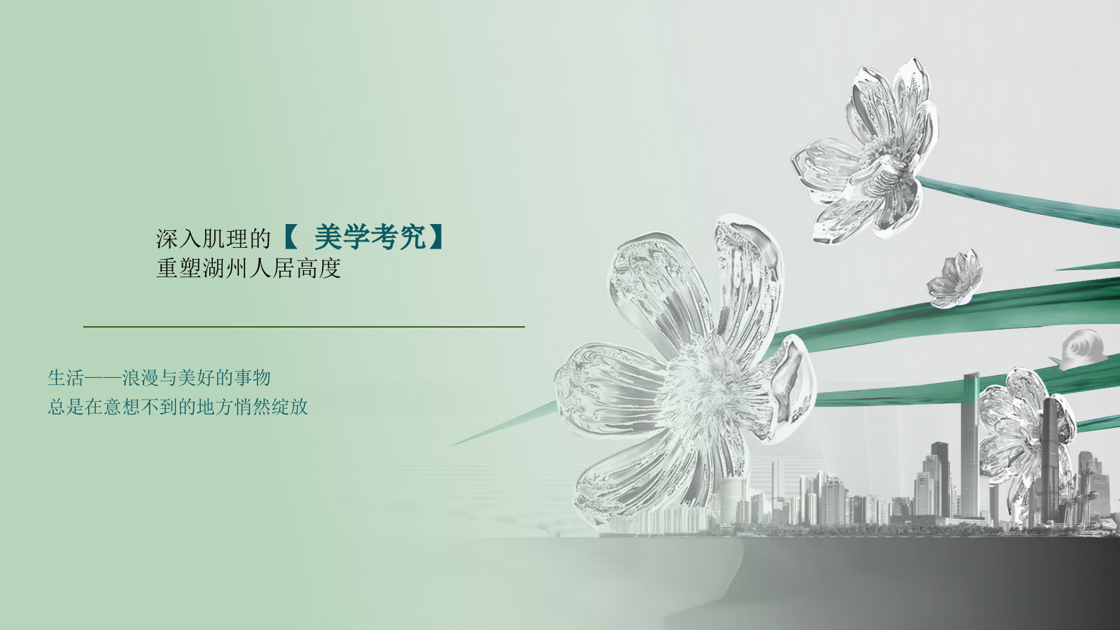 湖州地产售楼处开放活动策划方案.pptx_第3页