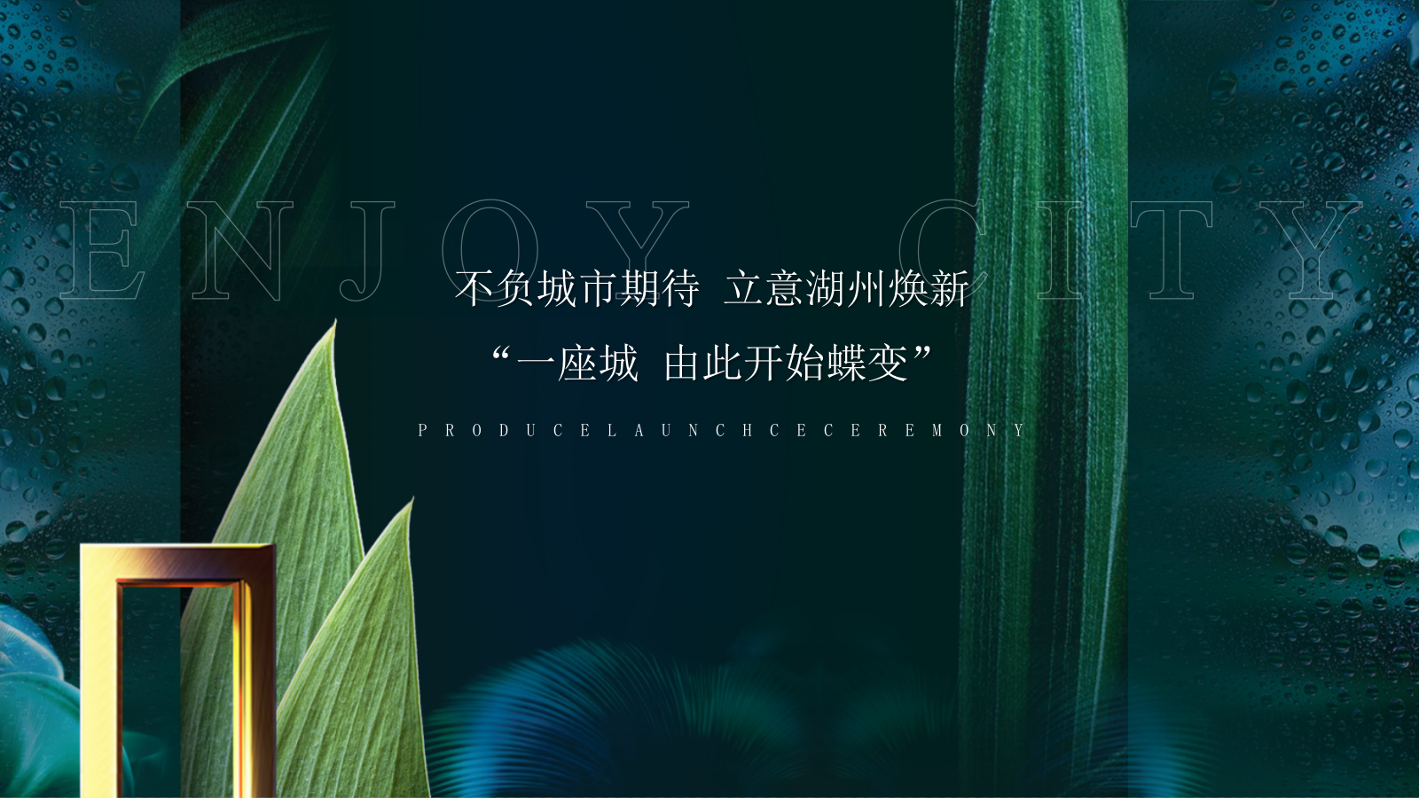 湖州地产售楼处开放活动策划方案.pptx_第6页