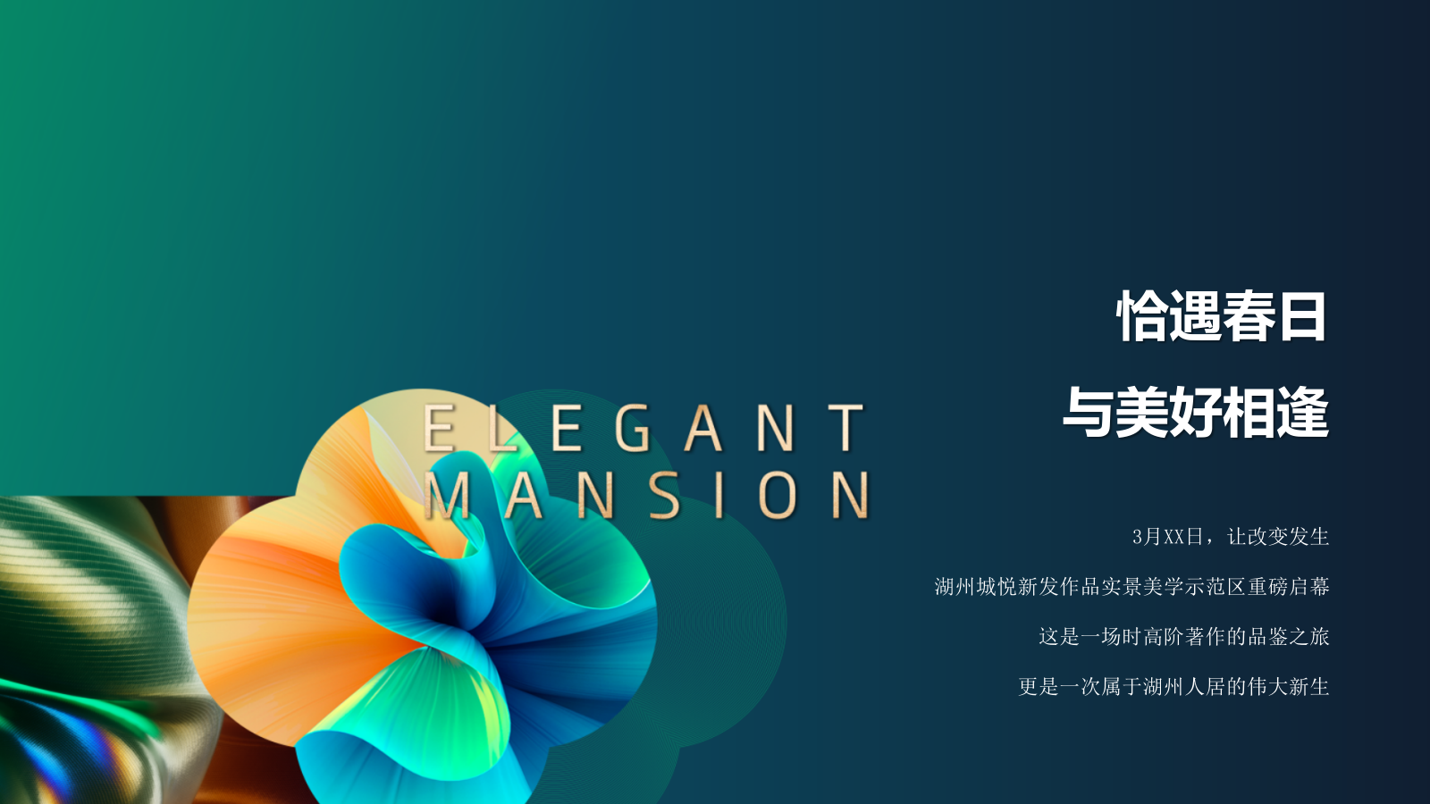 湖州地产售楼处开放活动策划方案.pptx_第8页
