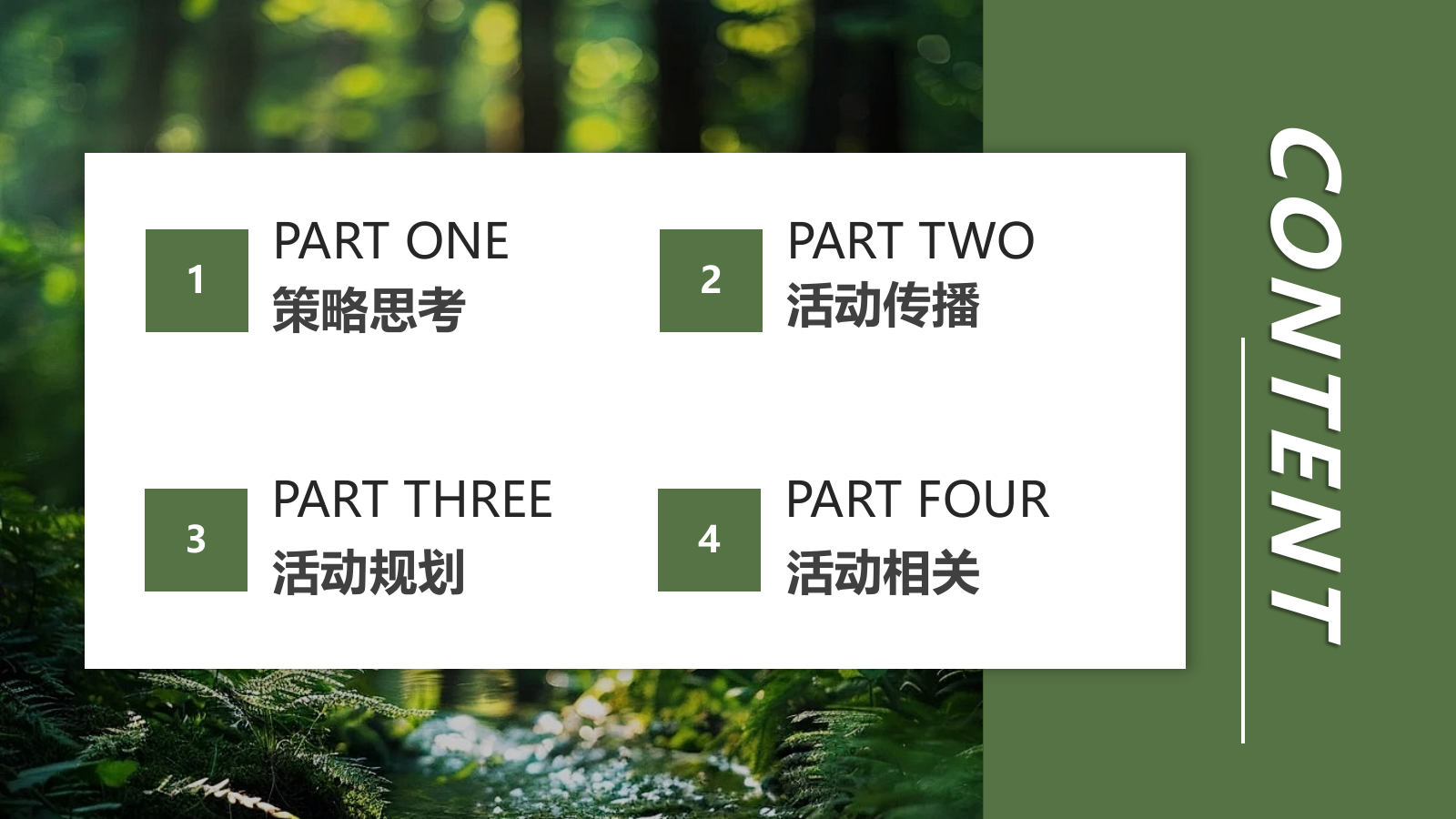 高端露营金融答谢会（森野秘境 山野为伍）活动策划方案.pptx_第2页