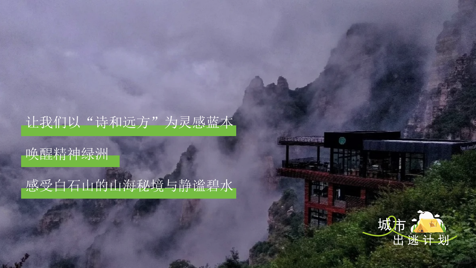 高端露营金融答谢会（森野秘境 山野为伍）活动策划方案.pptx_第5页