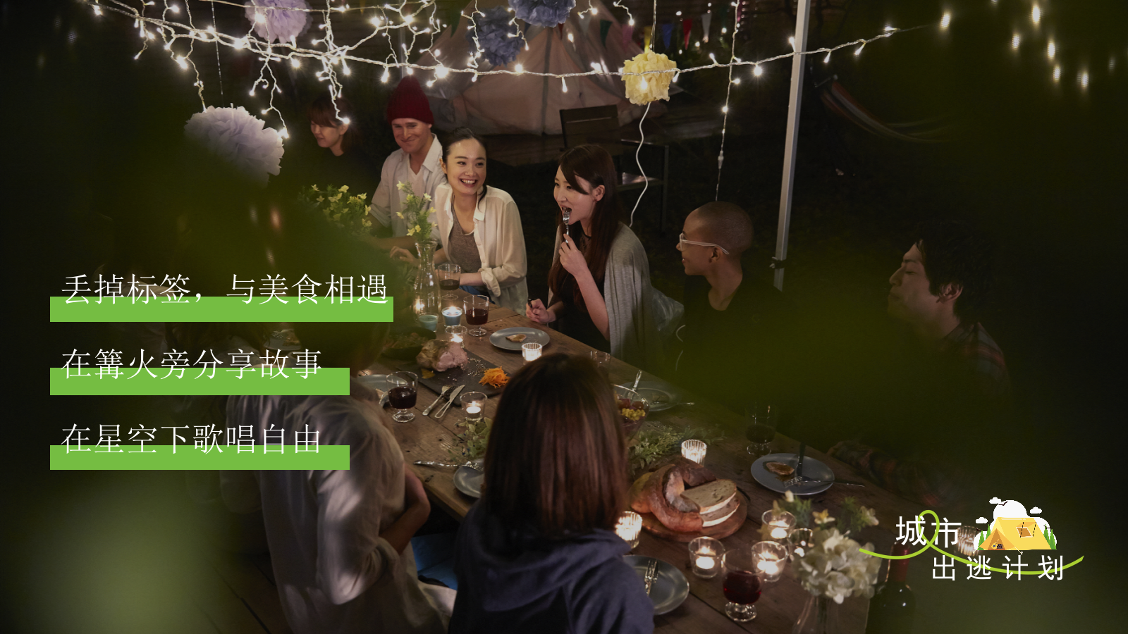 高端露营金融答谢会（森野秘境 山野为伍）活动策划方案.pptx_第6页