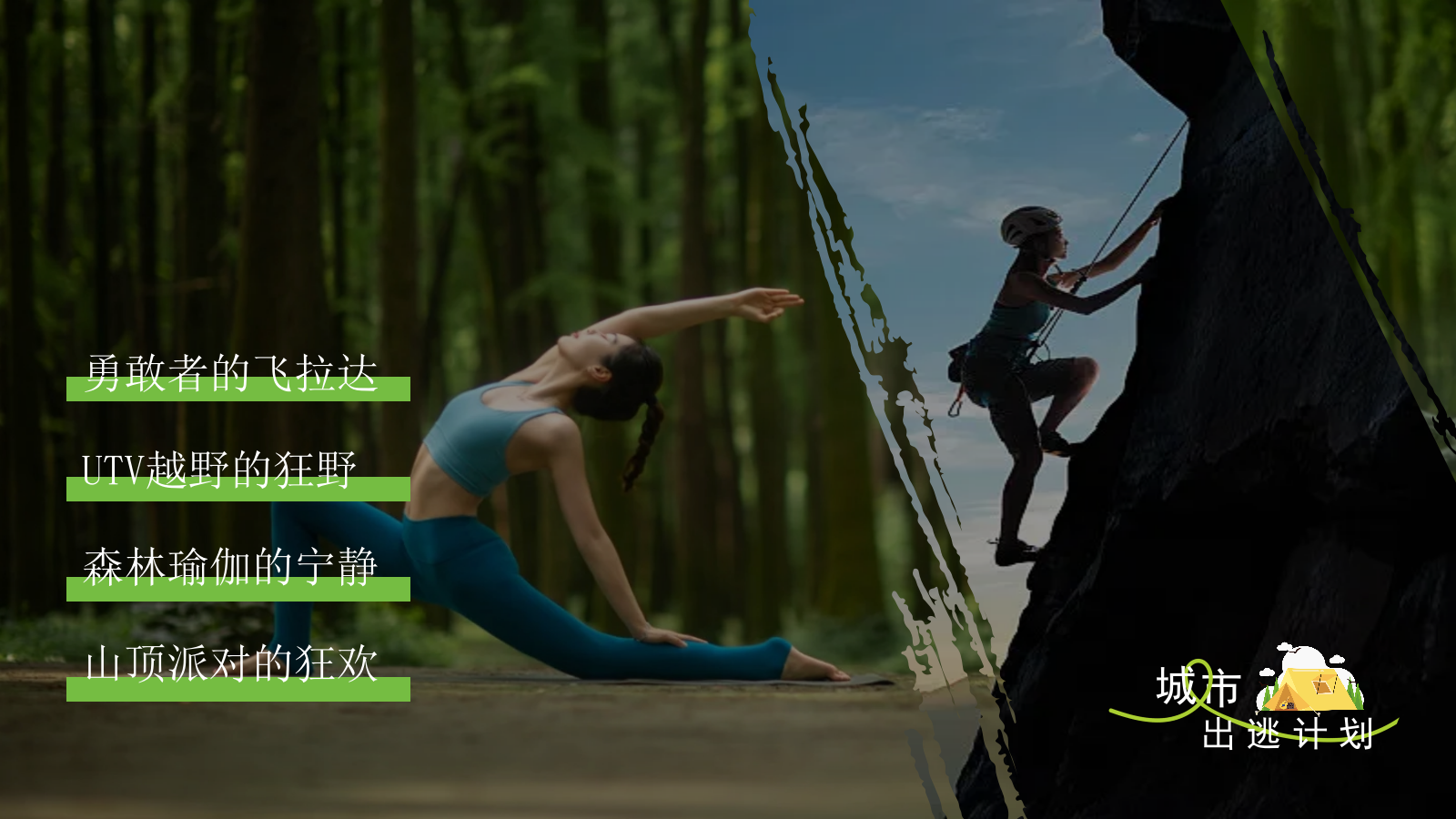 高端露营金融答谢会（森野秘境 山野为伍）活动策划方案.pptx_第7页