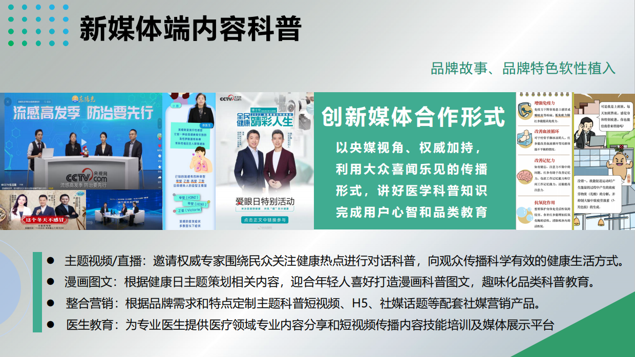 2026版《健康能量站》.pdf_第10页