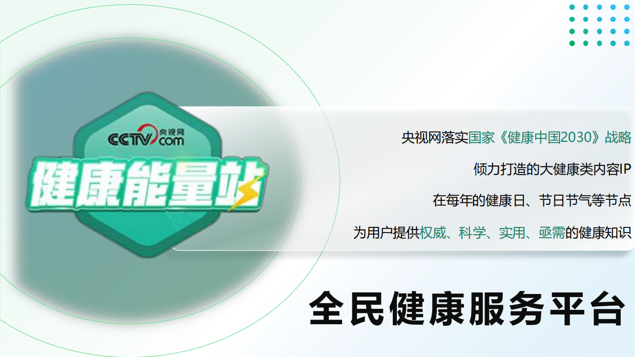 2026版《健康能量站》.pdf_第5页