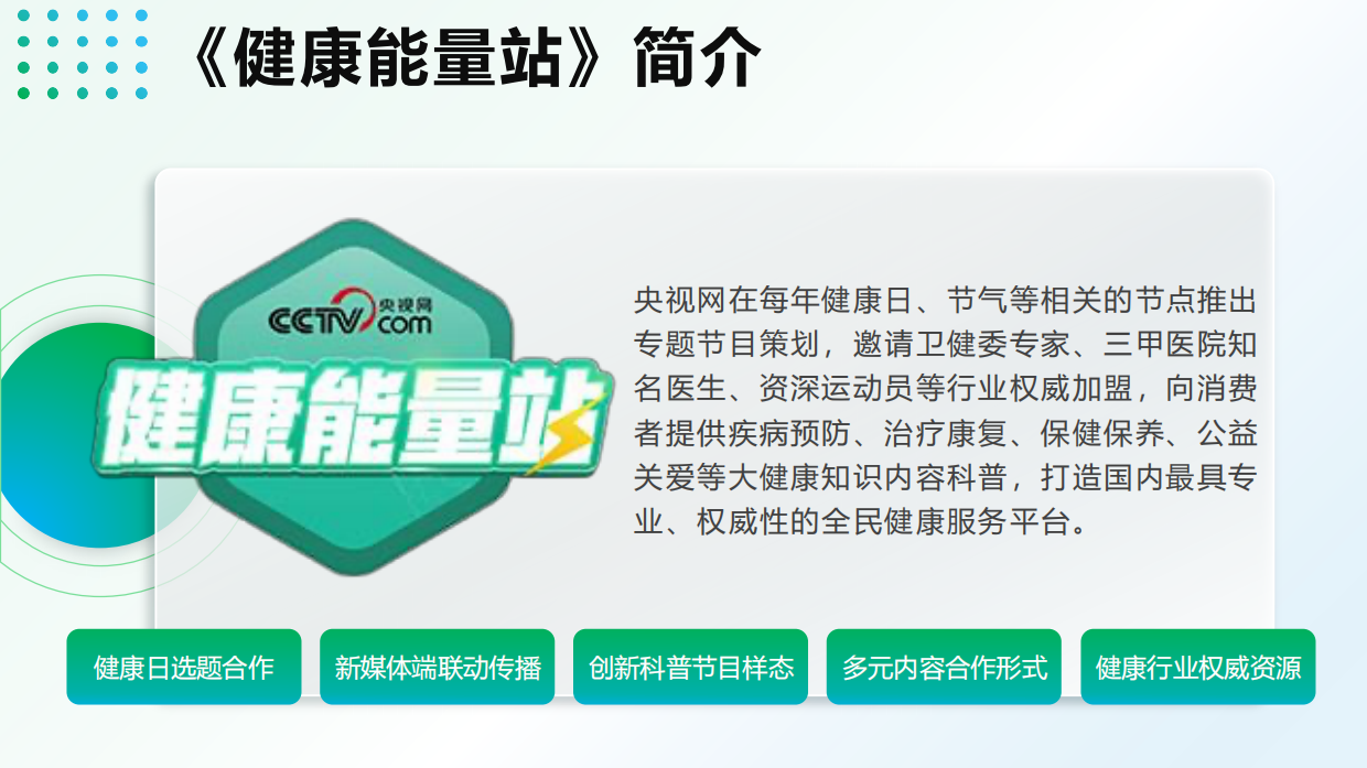 2026版《健康能量站》.pdf_第6页