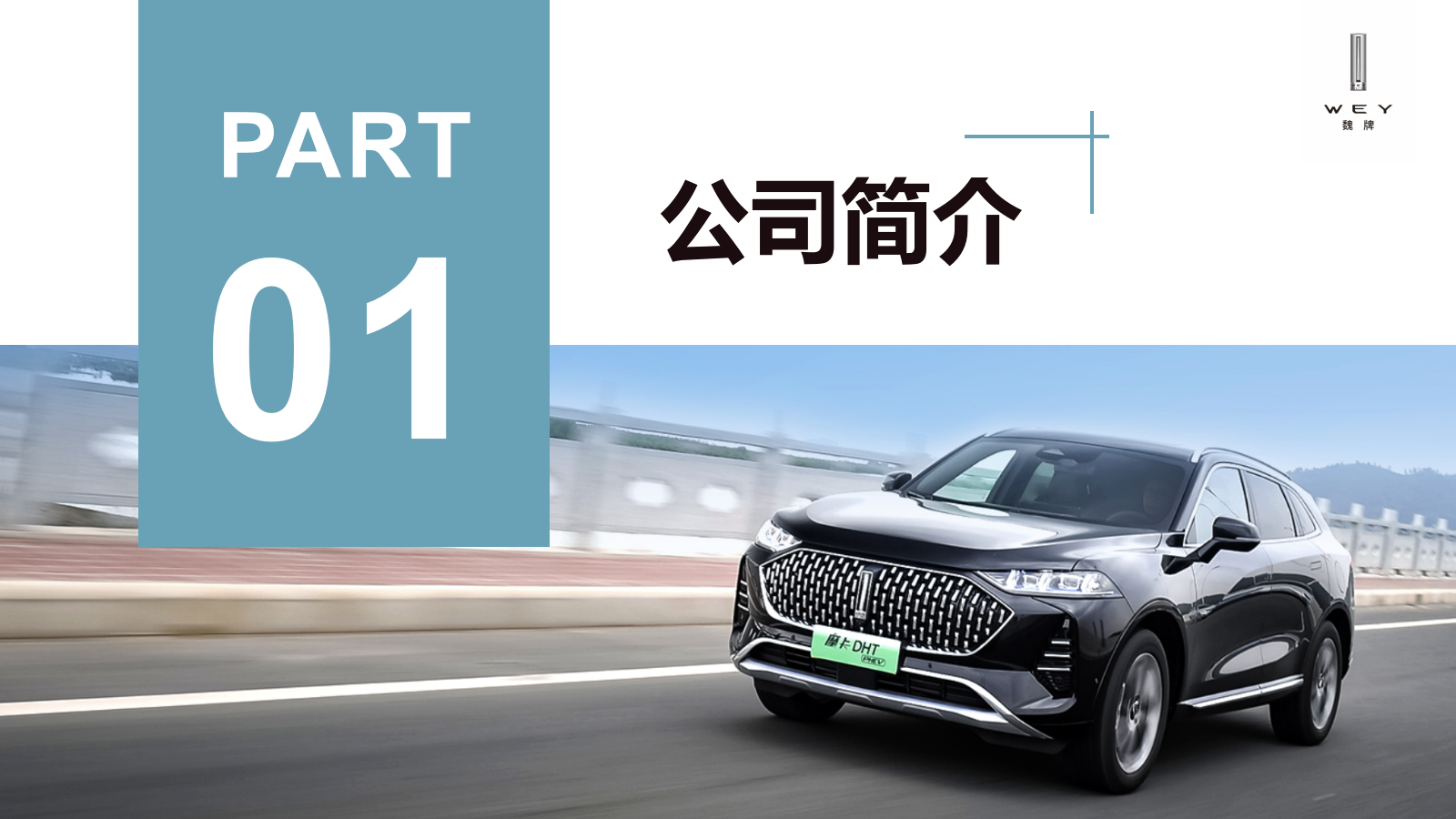 魏牌区域活动代理执行公司招标.pptx_第3页