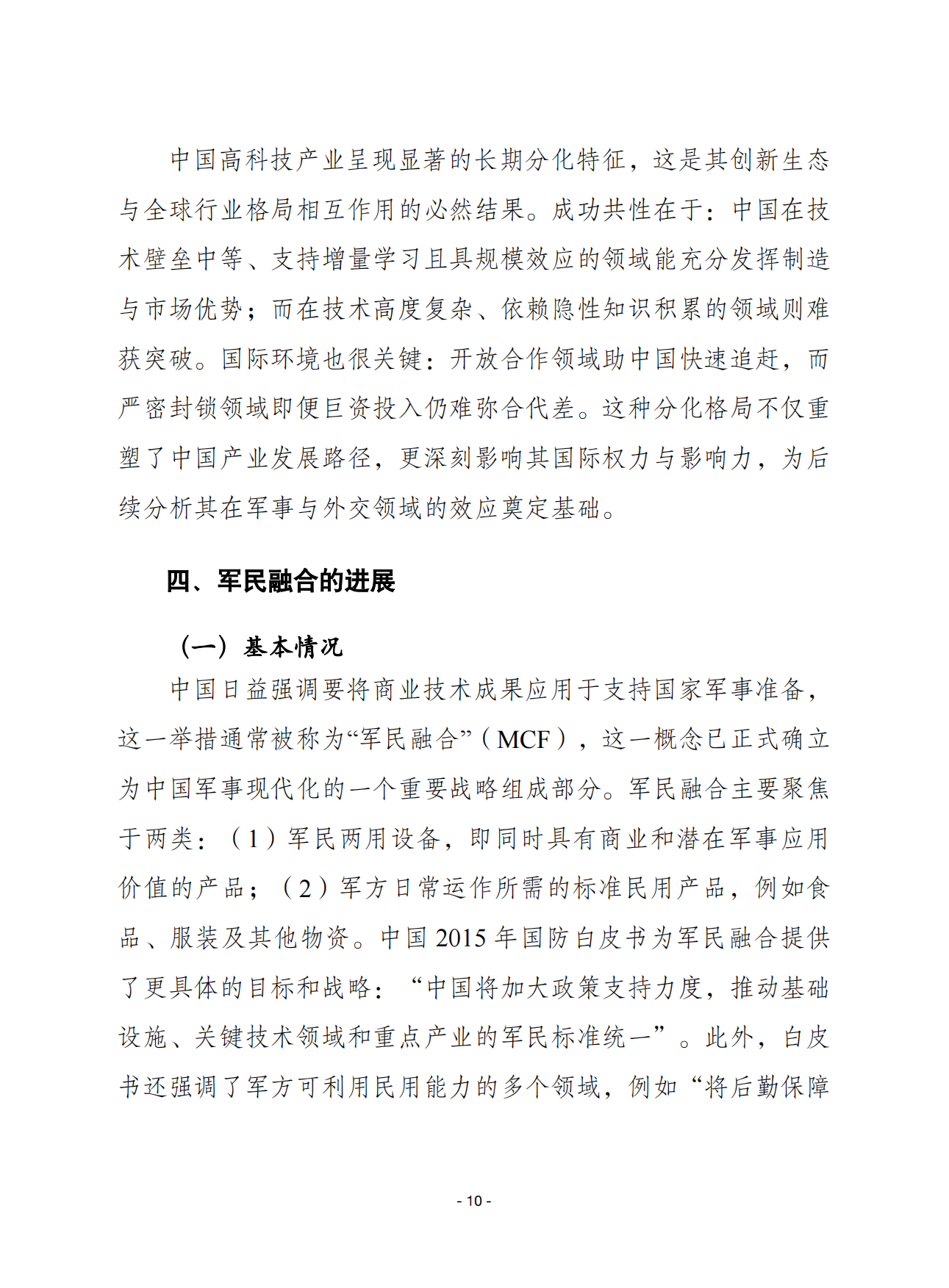 2026创新的力量：中国高科技战略的价值研究报告-赛迪译丛.pdf_第10页