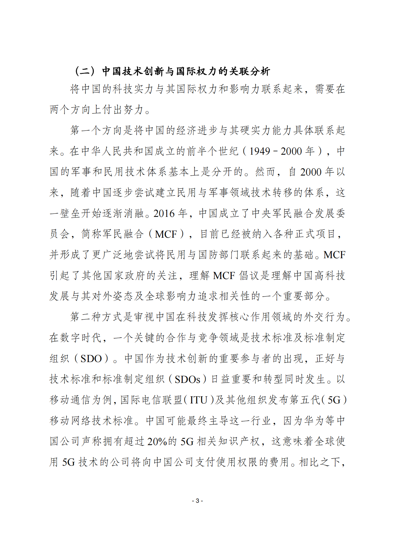 2026创新的力量：中国高科技战略的价值研究报告-赛迪译丛.pdf_第3页