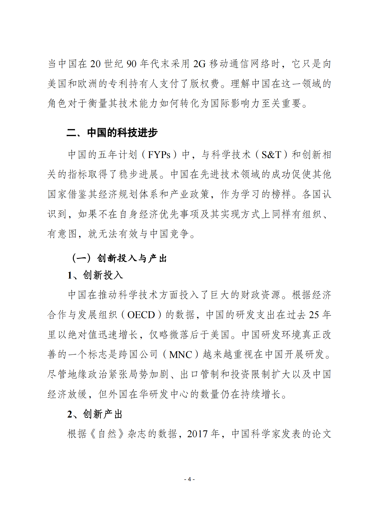 2026创新的力量：中国高科技战略的价值研究报告-赛迪译丛.pdf_第4页
