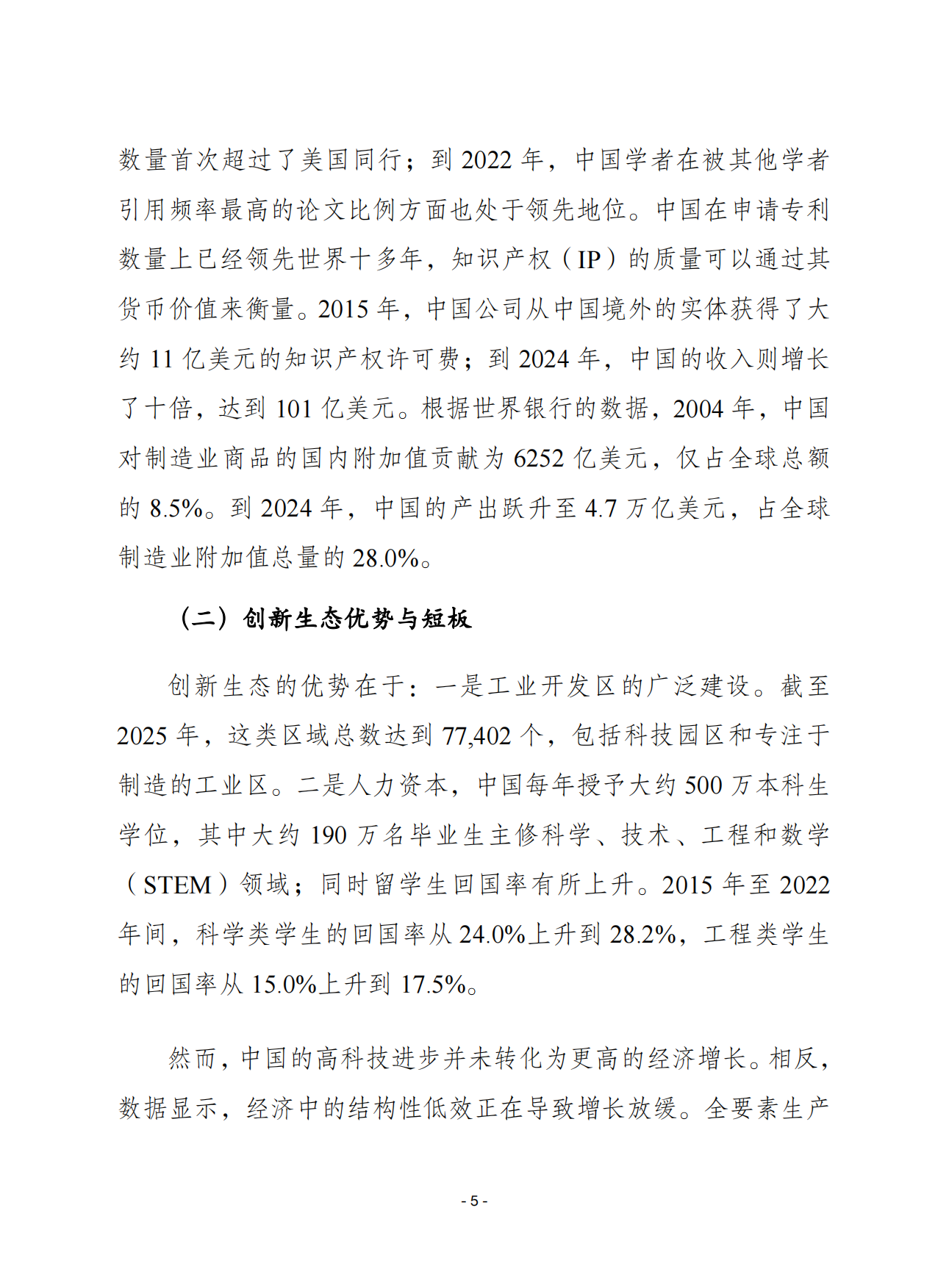 2026创新的力量：中国高科技战略的价值研究报告-赛迪译丛.pdf_第5页