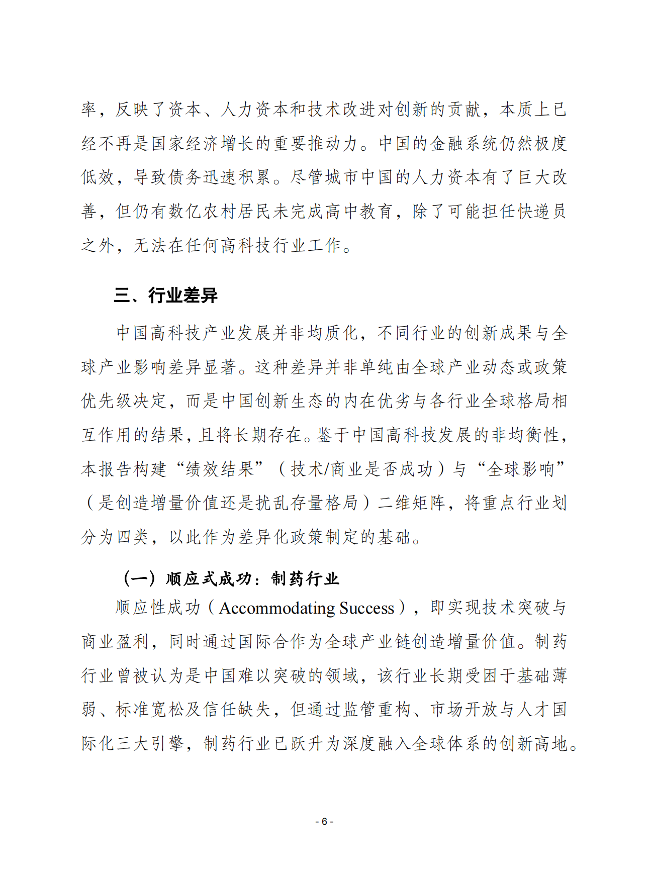2026创新的力量：中国高科技战略的价值研究报告-赛迪译丛.pdf_第6页