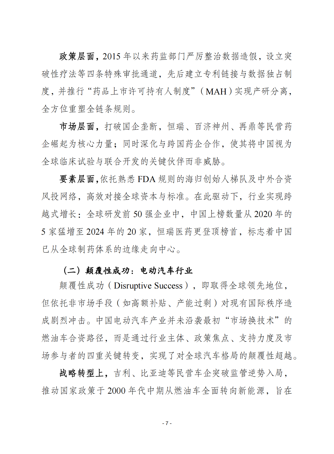 2026创新的力量：中国高科技战略的价值研究报告-赛迪译丛.pdf_第7页